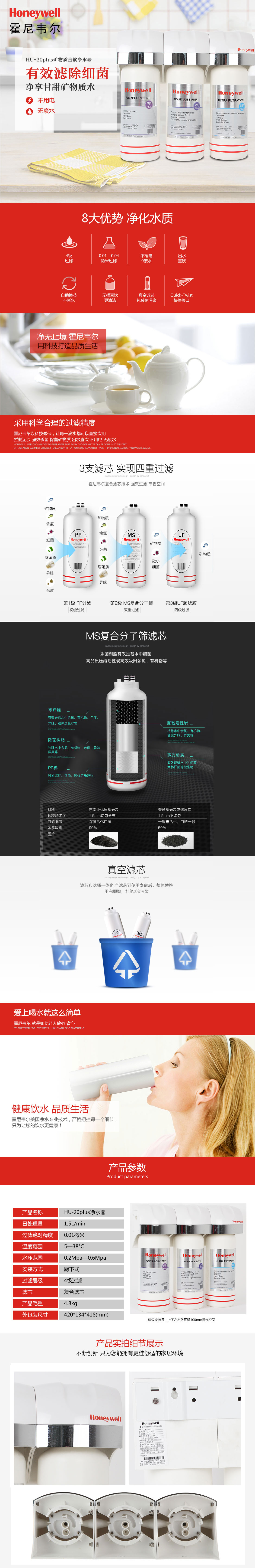 HU-20plus 超濾凈水器